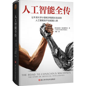 人工智能全传