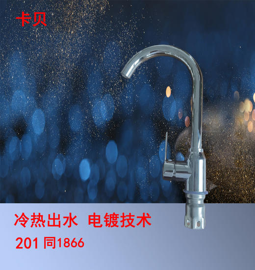 利群 卡贝 不锈钢大弯菜盆龙头 1866（同201） 商品图0