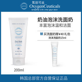【氧丽可丝】氧丽可丝奶油泡沫洗面奶女韩国敏感肌深层清洁温和洁面乳200ml