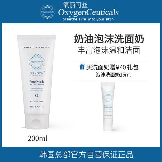 【氧丽可丝】氧丽可丝奶油泡沫洗面奶女韩国敏感肌深层清洁温和洁面乳200ml 商品图0