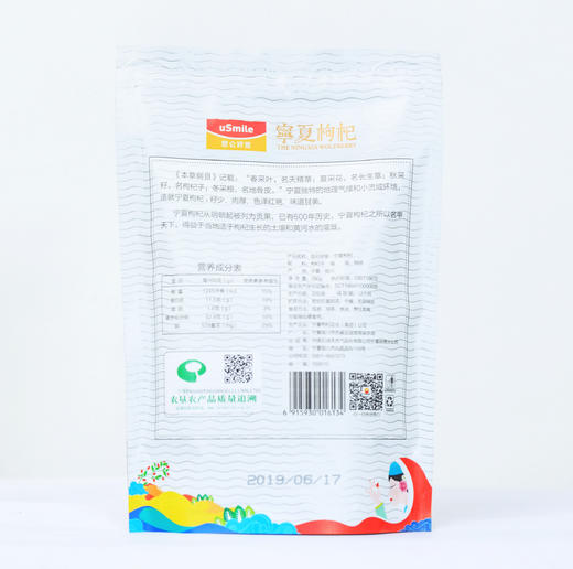 昆仑好客 宁夏枸杞袋装（特优级） 250g*2袋 商品图1