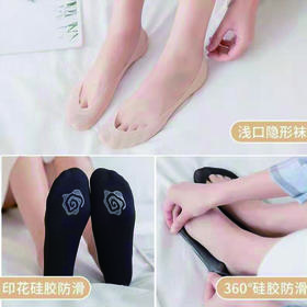 【百汇到家】恋上春天女士无痕隐形袜