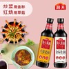 海天 金标生抽500ml+草菇老抽500ml 商品缩略图0