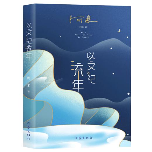 以文记流年 商品图0