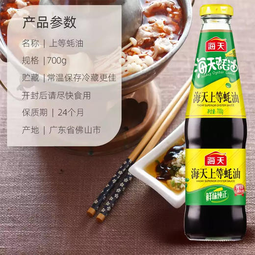 海天 上等蚝油700G*2 商品图2