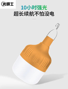 光明士 充电球泡 100W 螺口