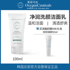 【氧丽可丝】氧丽可丝韩国洗颜洁面乳美容院护肤品祛痘温和敏感肌洗面奶100ml