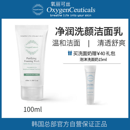 【氧丽可丝】氧丽可丝韩国洗颜洁面乳美容院护肤品祛痘温和敏感肌洗面奶100ml 商品图0