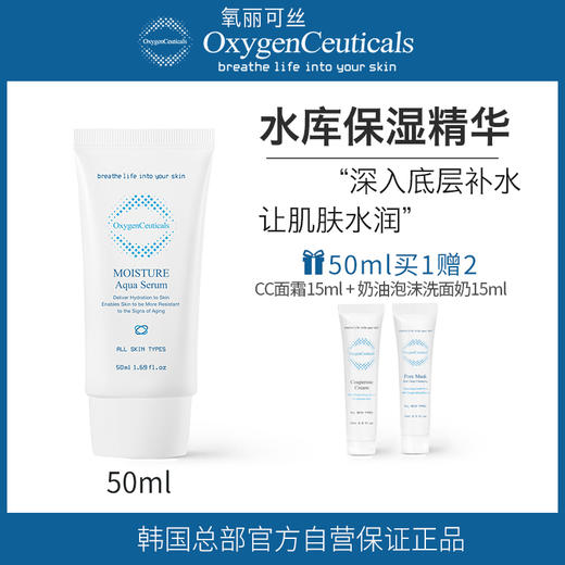 【氧丽可丝】氧丽可丝韩国正品美容院水库保湿精华乳液深度补水干肌肤面部50ml 商品图0
