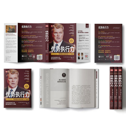 优势执行力：掌握高效能人士的13个秘诀，决策执行力掌控世界！ 商品图1