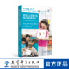 质量认证背景下的幼儿园自我评价——提升幼儿园教育质量的行动研究 商品缩略图0