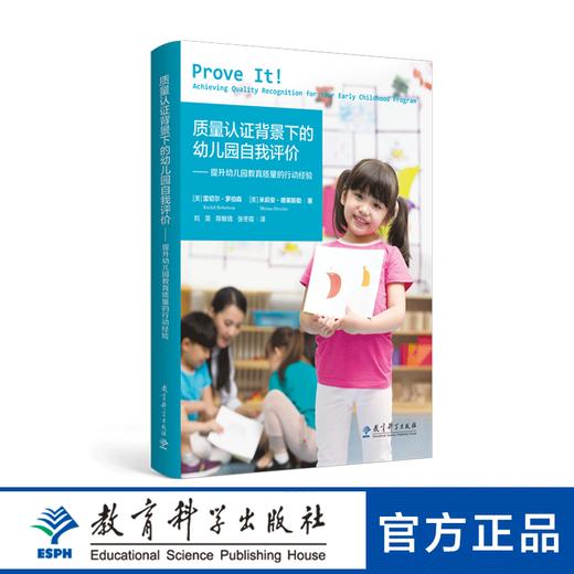 质量认证背景下的幼儿园自我评价——提升幼儿园教育质量的行动研究 商品图0