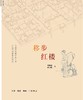 移步红楼 商品缩略图0