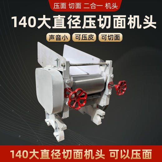 140大直径压面切面机头可以压面也可以切面 商品图0