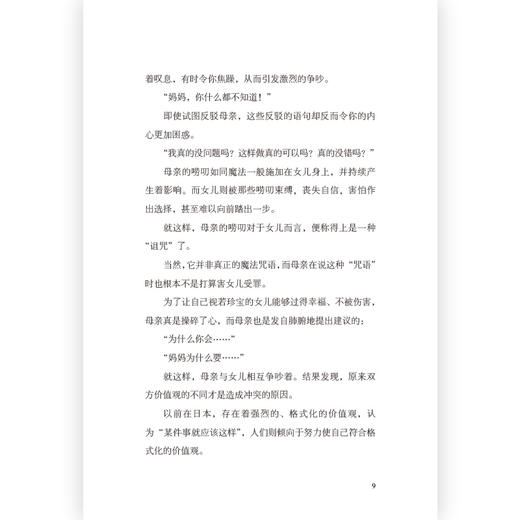 结不了婚都怪老妈· 拯救万千女性的疗愈指南 带你解开名为母爱的心结 家庭 结婚 沟通书籍 商品图3