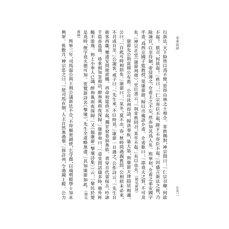 试读PDF-9787308184618(1-1)-全宋诗话 第四册_018.jpg
