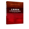 土壤腐殖质电子转移过程及其环境影响 商品缩略图4