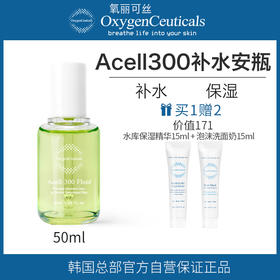 【氧丽可丝】氧丽可丝Acell-300补水安瓶韩国美容院护肤品精华液保湿舒缓50ml