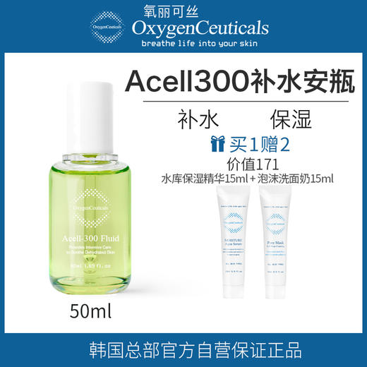 【氧丽可丝】氧丽可丝Acell-300补水安瓶韩国美容院护肤品精华液保湿舒缓50ml 商品图0