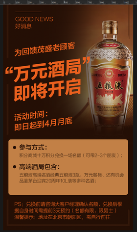 【推荐】万元高端品鉴会入场券