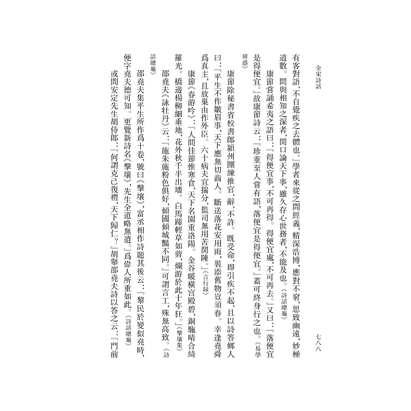 试读PDF-9787308184618(1-1)-全宋诗话 第四册_014.jpg