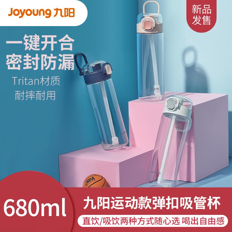 【弹扣吸管杯】Joyoung/九阳B68P-WR170便携随享杯弹扣随手杯学生水杯680ml