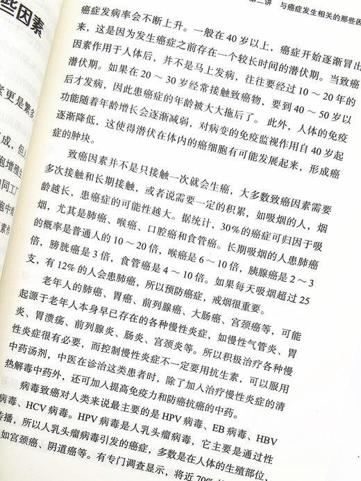 中医抗癌新思维三十二讲 从饮食、心理调节方面防治癌症 探索攻克癌症的有效疗法 谢文纬 主编 9787513266369中国中医药出版社 商品图4