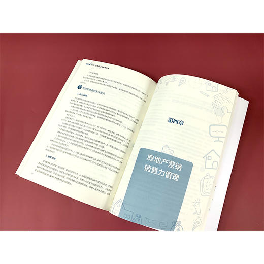 售罄之道：房地产全程营销能力突破手册（让你的地产项目 快速售罄） 商品图7