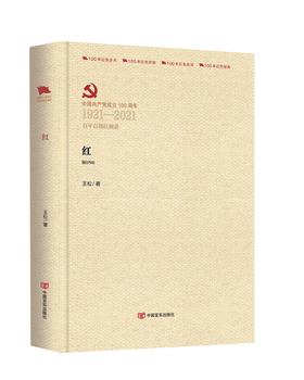 红（百年百部红旗谱）