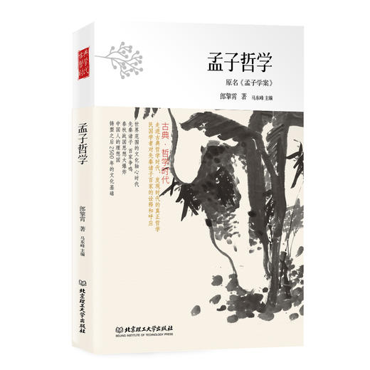 《中国古典哲学时代》（全12册）| 哲学入门推荐书系，名家解读轻松易懂 商品图6