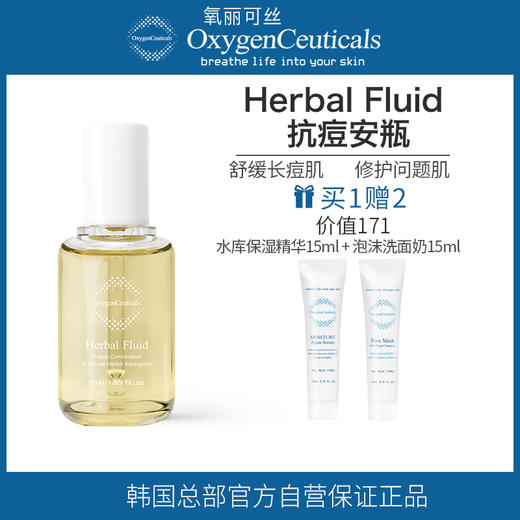 【氧丽可丝】氧丽可丝抗痘安瓶韩国美容院护肤品正品祛斑保湿精华收缩毛孔50ml 商品图0