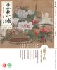 紫禁城2019年第九期（总第296期）万紫千红 中国古人的花木情缘 商品缩略图0