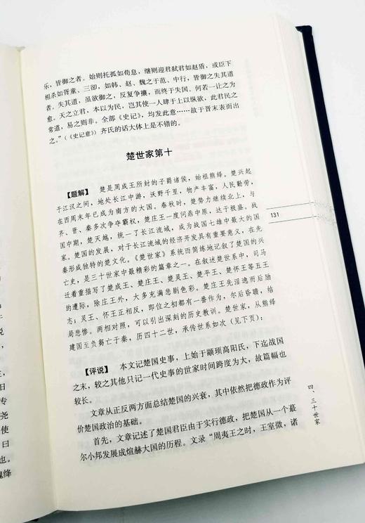 史记论著集成 商品图6