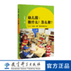 幼儿园： 教什么？ 怎么教？——“耶鲁一期” 美国研修手记 商品缩略图0