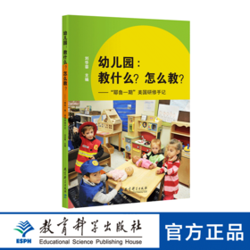 幼儿园： 教什么？ 怎么教？——“耶鲁一期” 美国研修手记