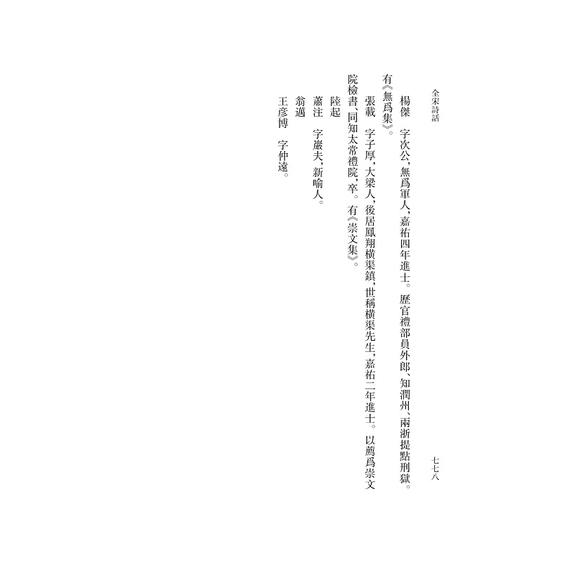 试读PDF-9787308184618(1-1)-全宋诗话 第四册_004.jpg