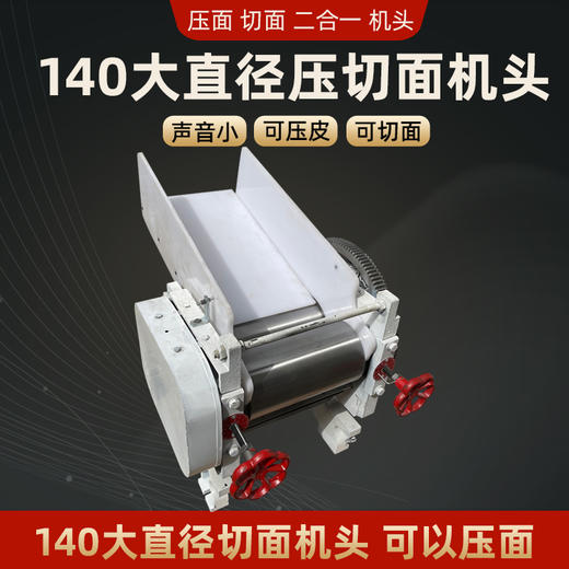 140大直径压面切面机头可以压面也可以切面 商品图2
