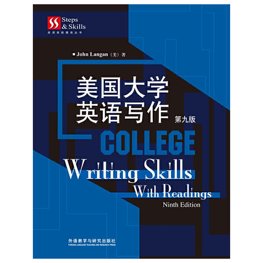美国大学英语写作（第九版） 商品图0