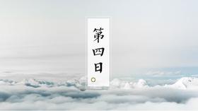 第4日-祛除肺火