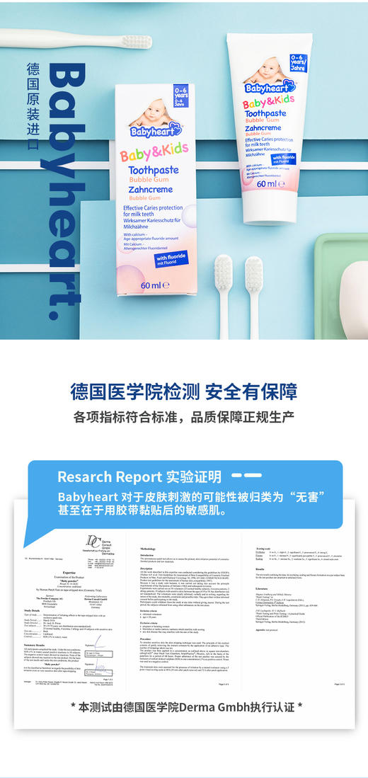 德国babyheart进口婴儿牙膏0-6岁含氟防蛀儿童牙膏 商品图2