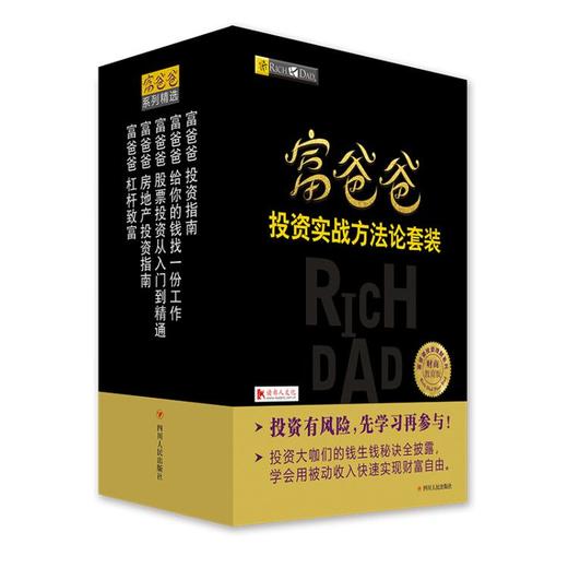 富爸爸投资实战方法论套装（全五册） 商品图0