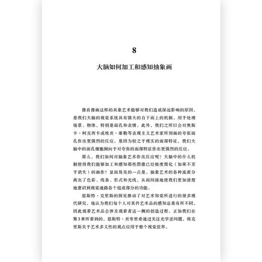 为什么你看不懂抽象画· 埃里克坎德尔运用脑科学原理来阐释人的审美背后的神经和心理机制脑科学艺术书籍 商品图1