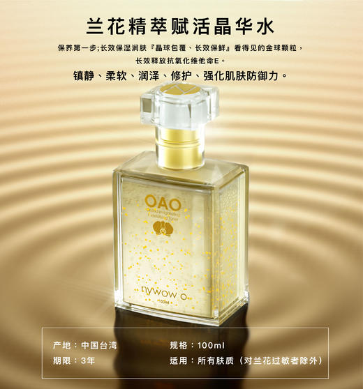 nywow o兰花精萃赋活晶华水100ml [D类] 商品图1