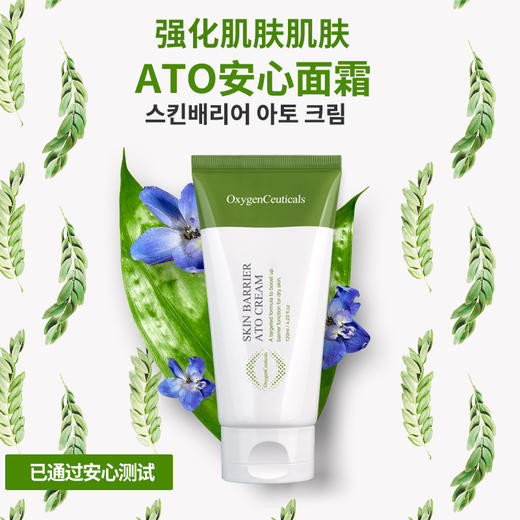 【氧丽可丝】氧丽可丝韩国正品ATO安心面霜镇静敏感肌肤专用保湿急救面霜120ml 商品图1