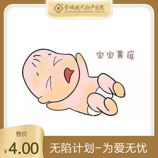 【体格检查】新生儿经皮黄疸检测 商品图0