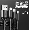 【数据线】数据线三合一手机快充一拖三适用苹果安卓 商品缩略图5