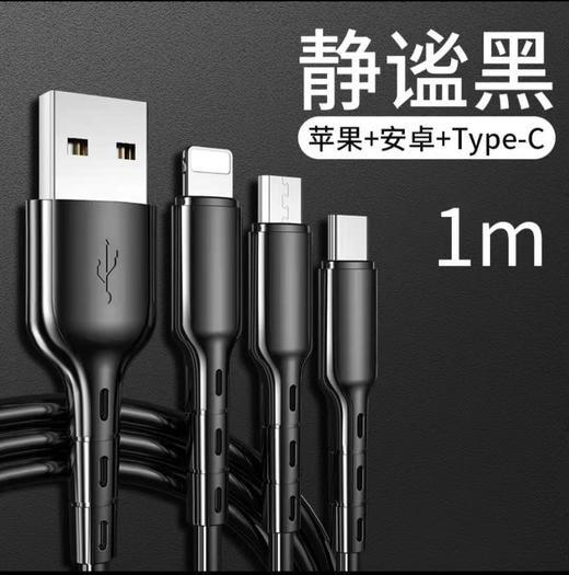 【数据线】数据线三合一手机快充一拖三适用苹果安卓 商品图5