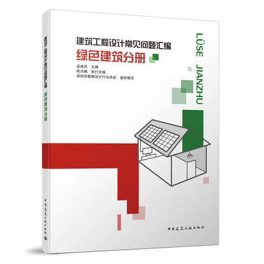 建筑工程设计常见问题汇编 商品图6