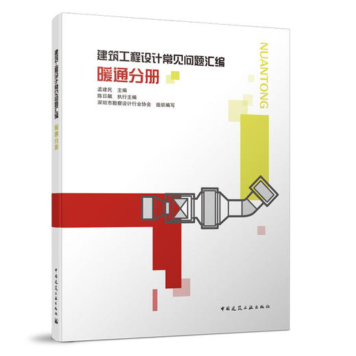 建筑工程设计常见问题汇编 商品图1