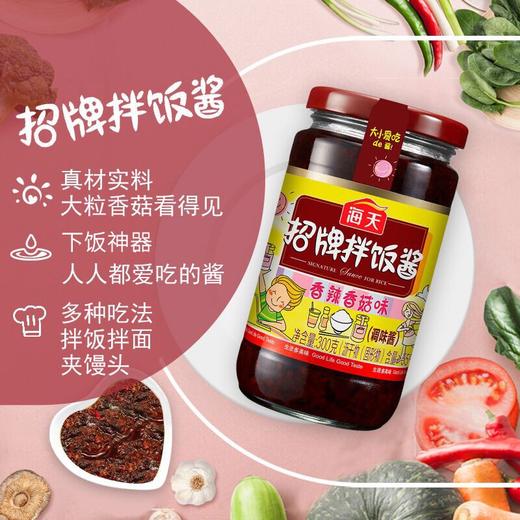 海天 招牌拌饭酱200G*2 商品图0